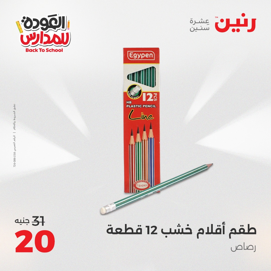 raneen offers from 14sep to 5sep 2025 عروض رنين من 14 سبتمبر حتى 5 سبتمبر 2025 صفحة رقم 123